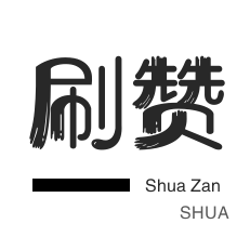 快手业务自助平台秒刷
